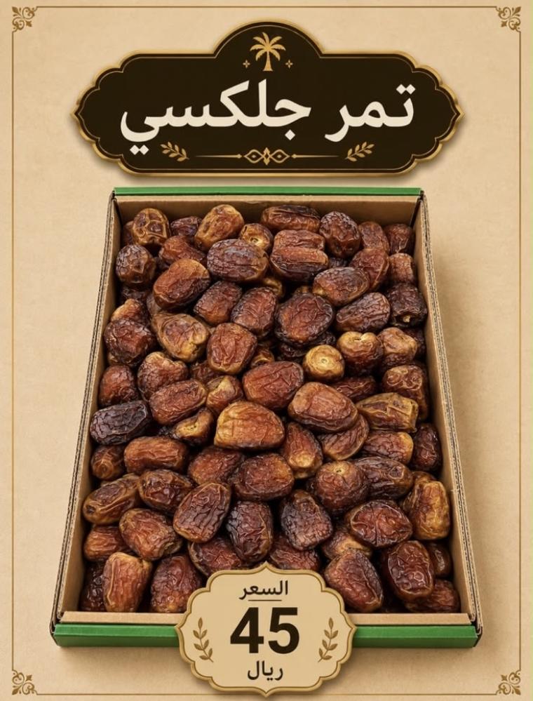 تمر جلكسي