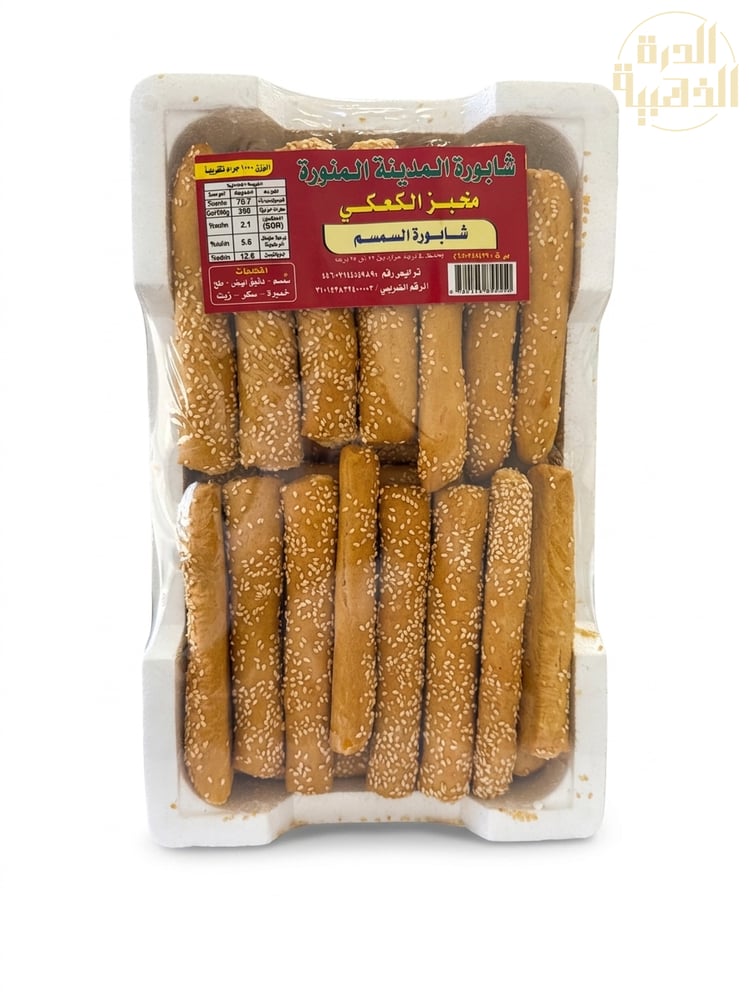 شابورة بالسمسم