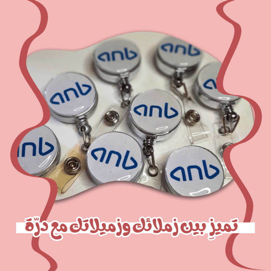 تعليقة حامل بطلقة بشعار البنك العربي (بلاستك)