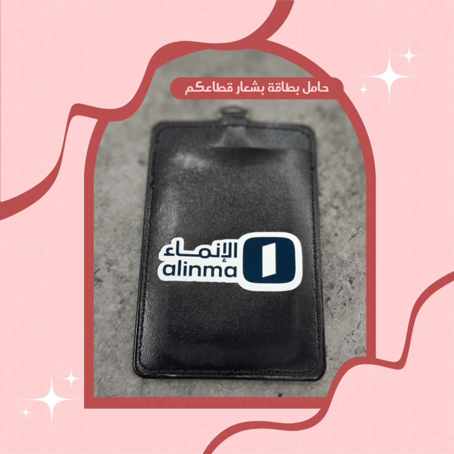 حامل بطاقة بشعار الانماء (جلد)
