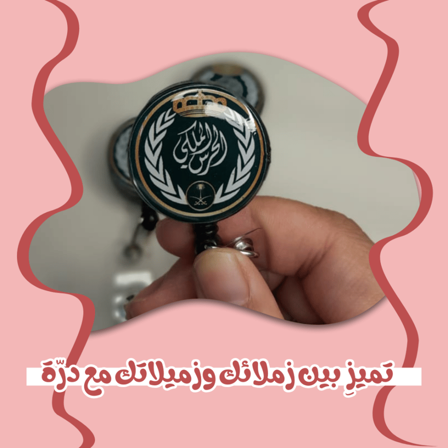 تعليقة حامل بطاقة بشعار الحرس الملكي (بلاستك)
