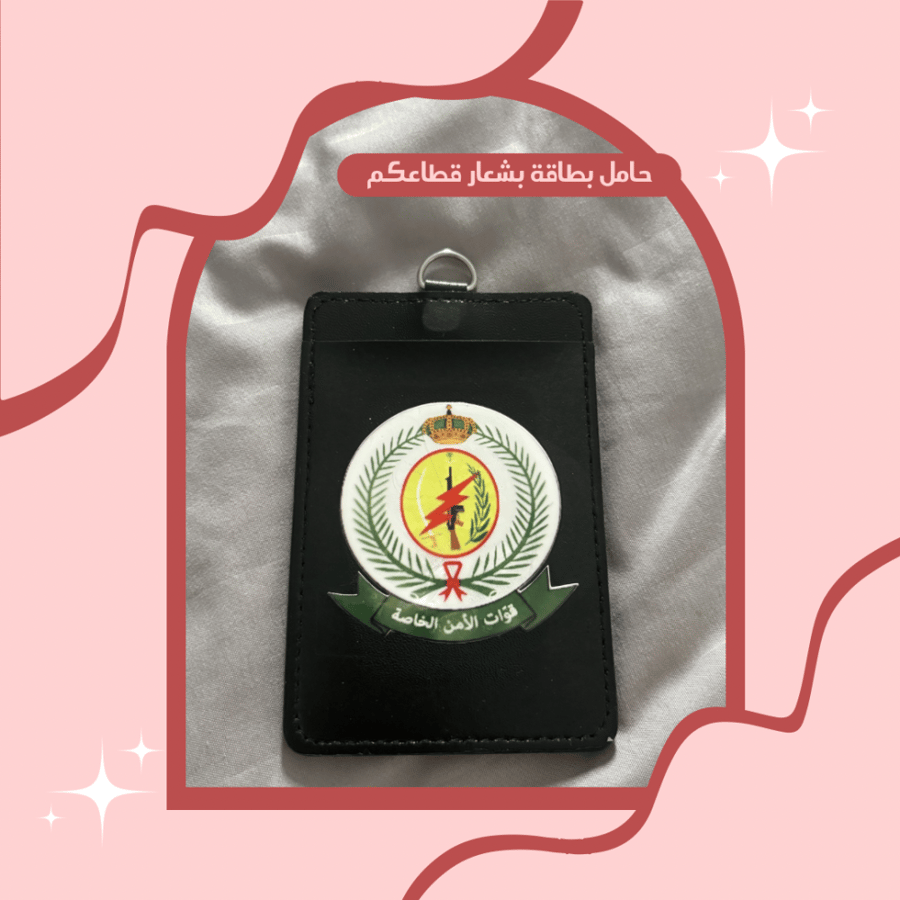 حامل بطاقة بشعار قوات الامن الخاصة (جلد)