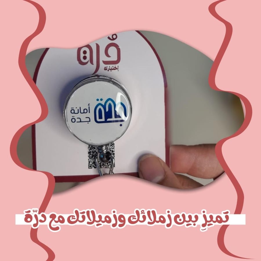 تعليقة حامل بطاقة بشعار أمانة جدة  (بلاستك)