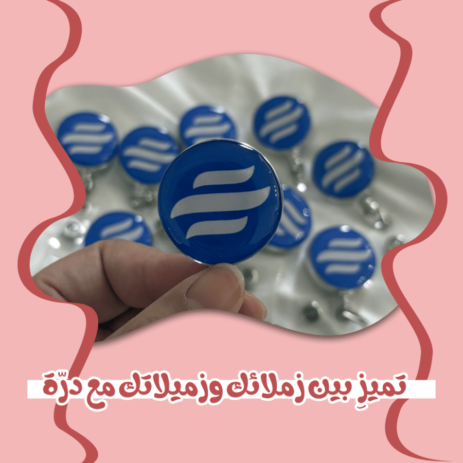 تعليقة حامل بطاقة بشعار المؤسسة العامة لتحلية المياه المالحة (بلاستك)