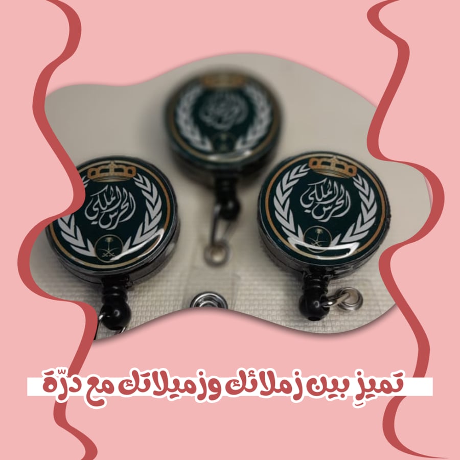 تعليقة حامل بطاقة بشعار الحرس الملكي (بلاستك)