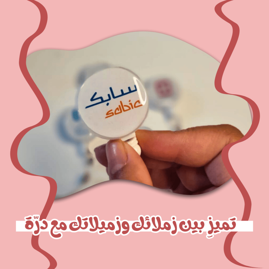 تعليقة حامل بطاقة بشعار سابك (بلاستك)