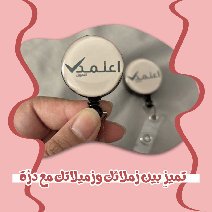 تعليقة حامل بطاقة بشعار اعتمد للتمويل (بلاستك)