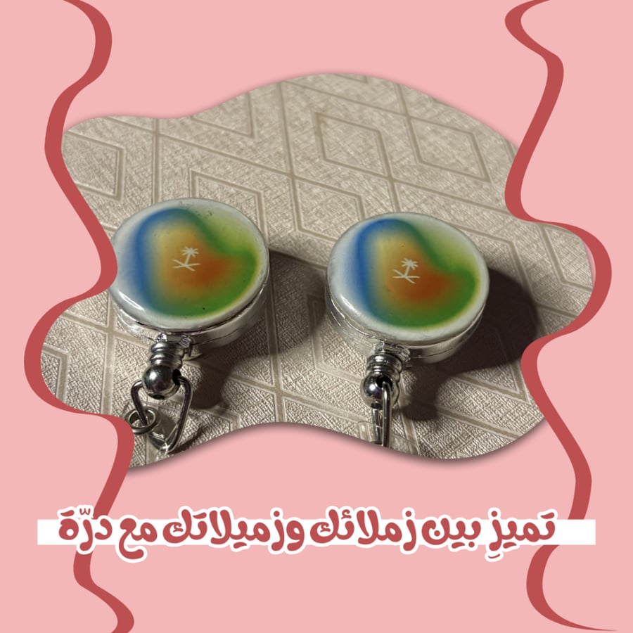 تعليقة حامل بطاقة بشعار وزارة الطاقة (بلاستك)