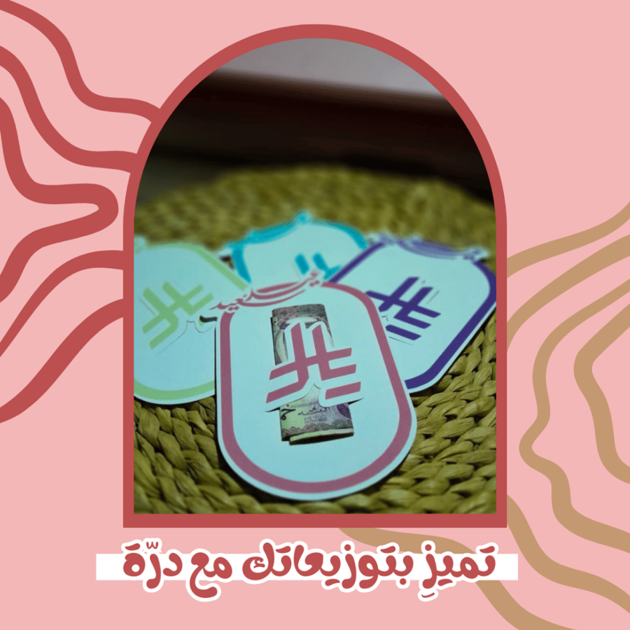 كرت عيدية بالعملة الجديدة