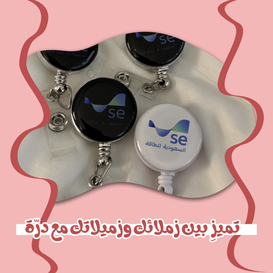 تعليقة حامل بطاقة بشعار السعودية للطاقة خلفية ابيض (بلاستك)
