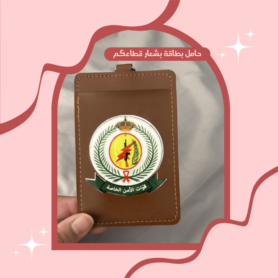 حامل بطاقة بشعار قوات الامن الخاصة (جلد)