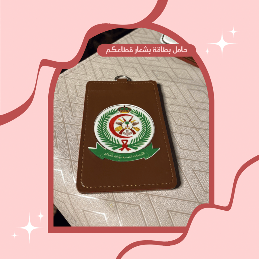 حامل بطاقة بشعار الخدمات الصحية بوزارة الدفاع  (جلد)