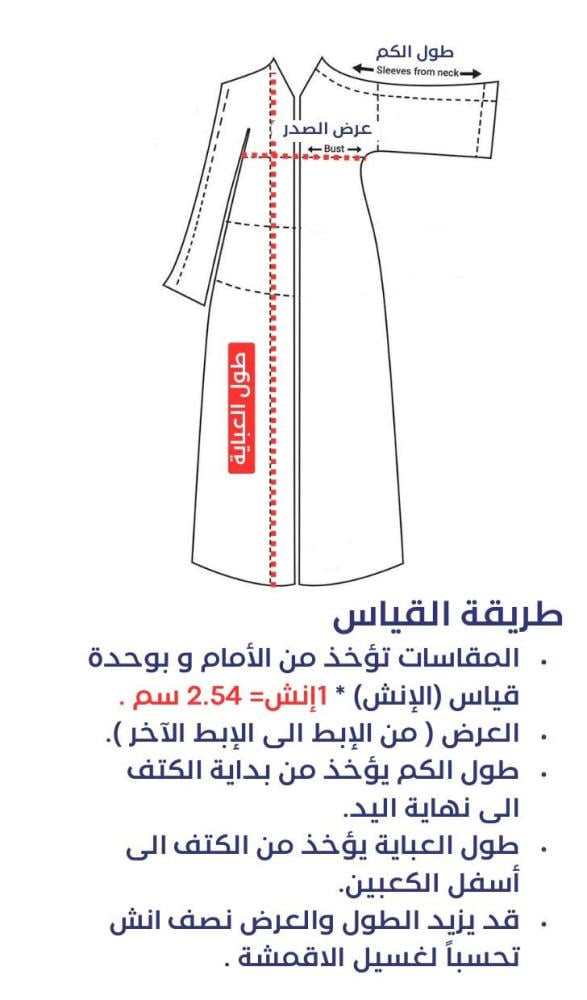 عباية شتوية فاخرة
