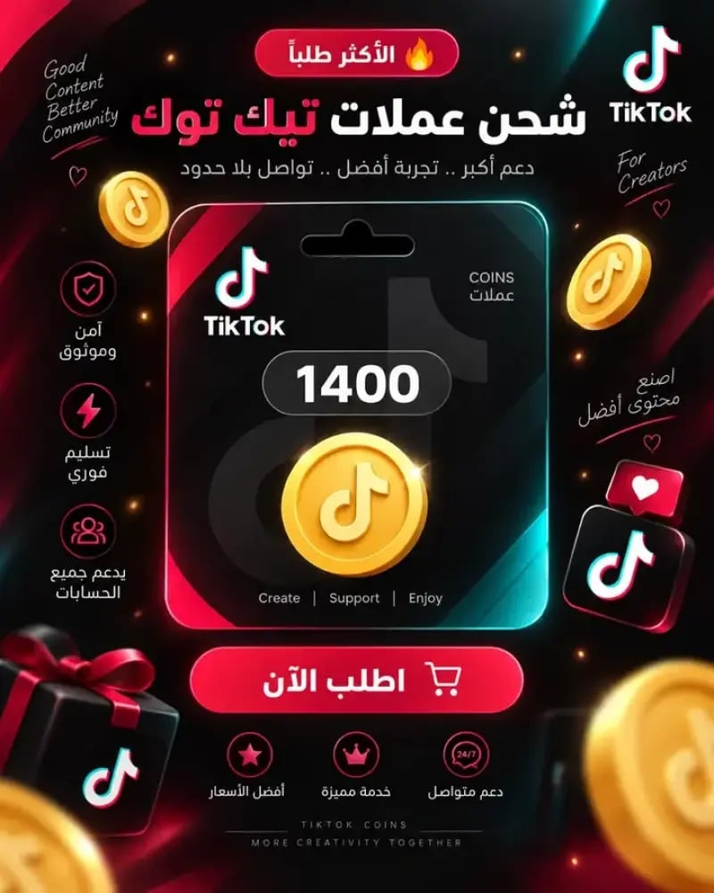 شحن تيك توك 1400 عملة
