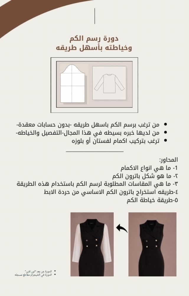 دورة رسم الكم وخياطته