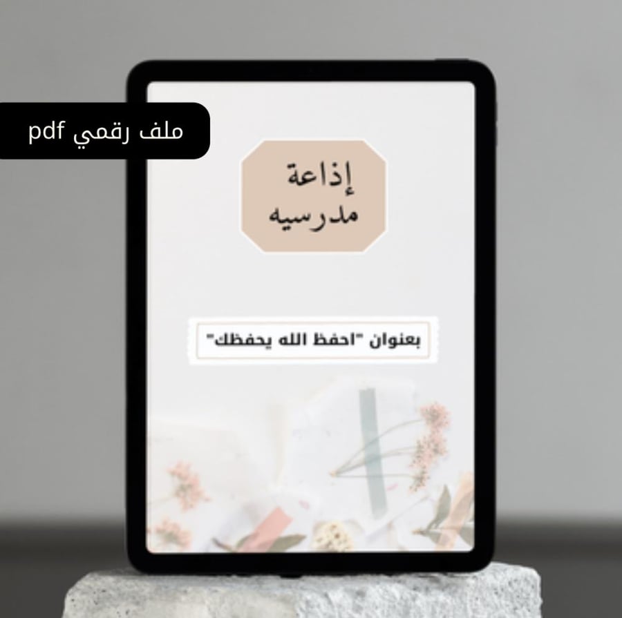 اذاعة - احفظ الله يحفظك