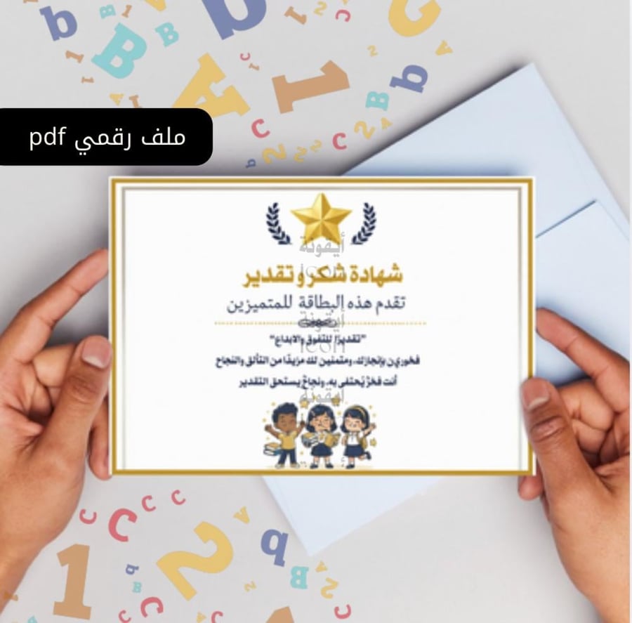 شهادة شكر على التفوق -حجم صغير -