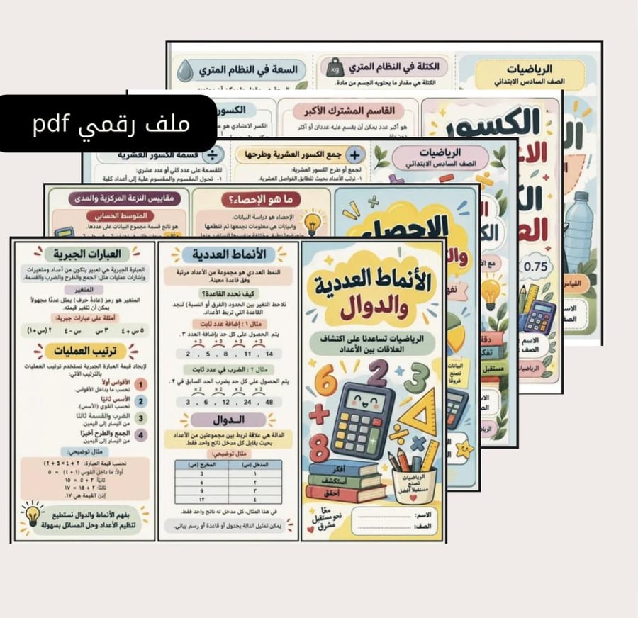 مطويات الترم كامل سادس-رياضيات
