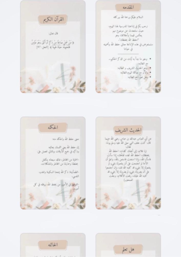 اذاعة - احفظ الله يحفظك