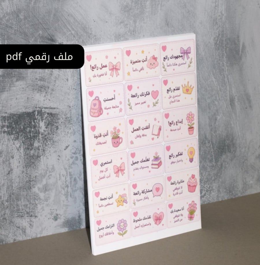 استكرات تحفيزيه للطلاب والطالبات