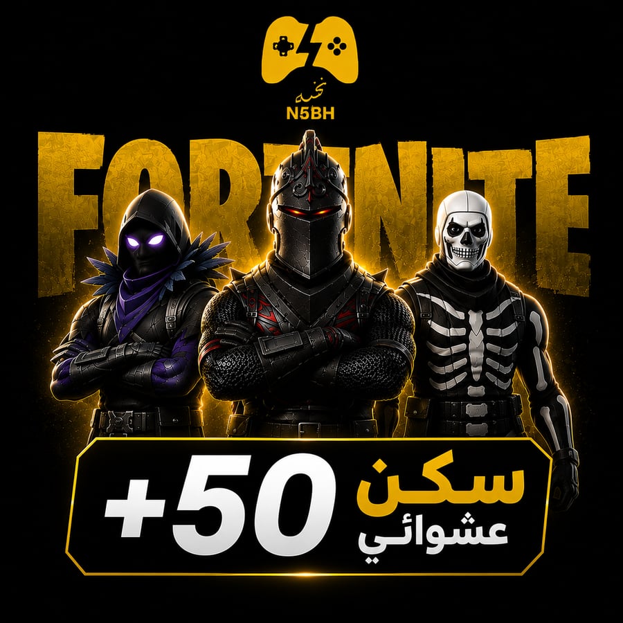 حساب +50 سكن