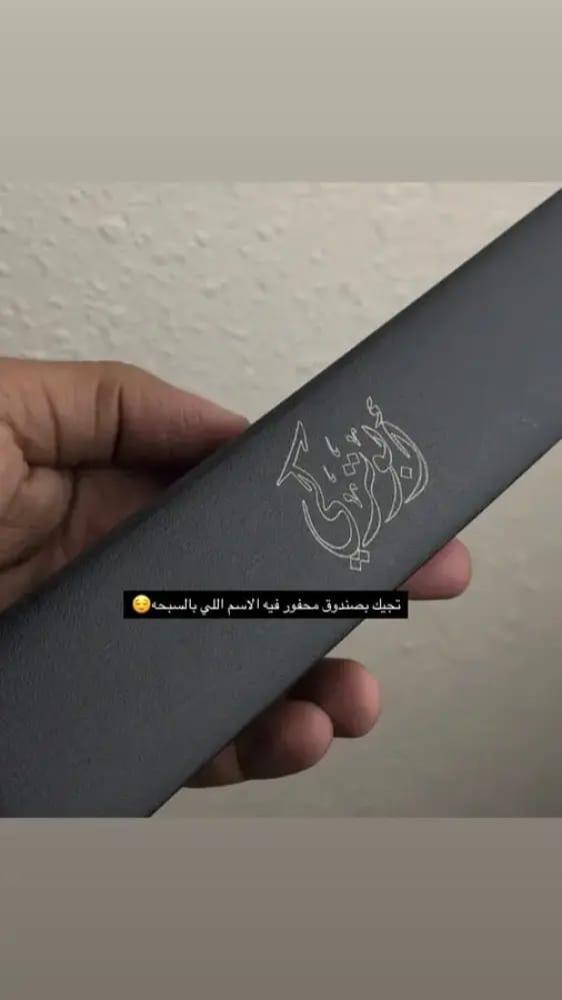 سبحة بالصوره والاسم