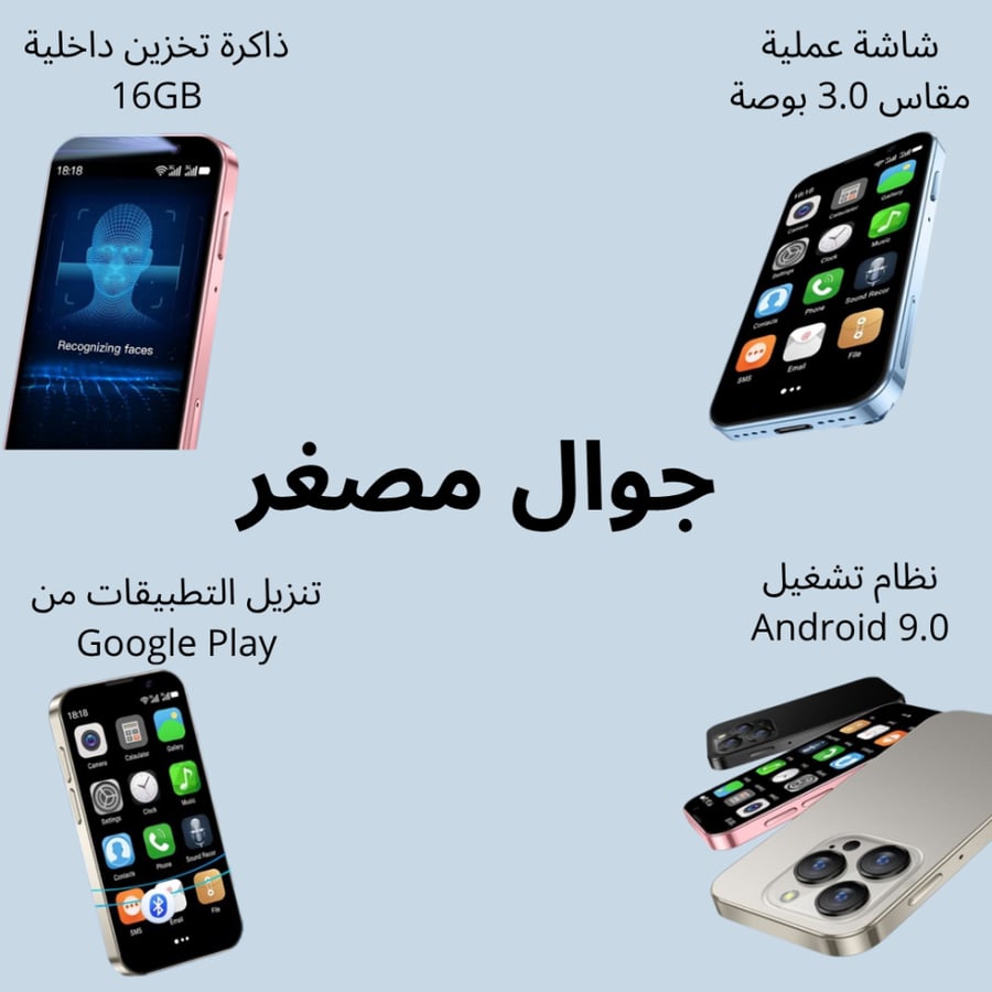 هاتف ذكي صغير الحجم