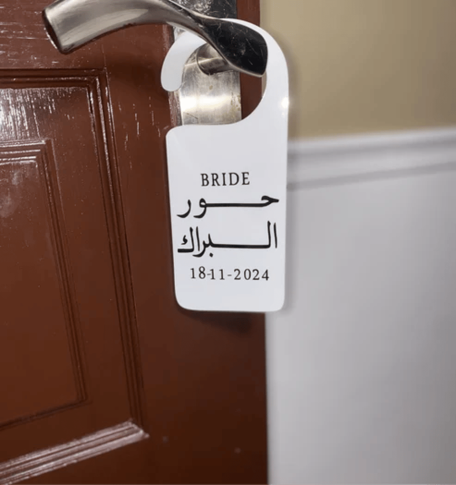 علاقة باب مطبوعة