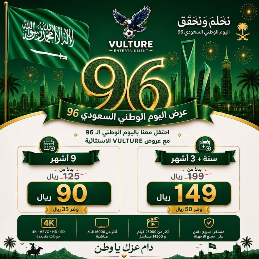 اشتراك فولتشر 9 شهور