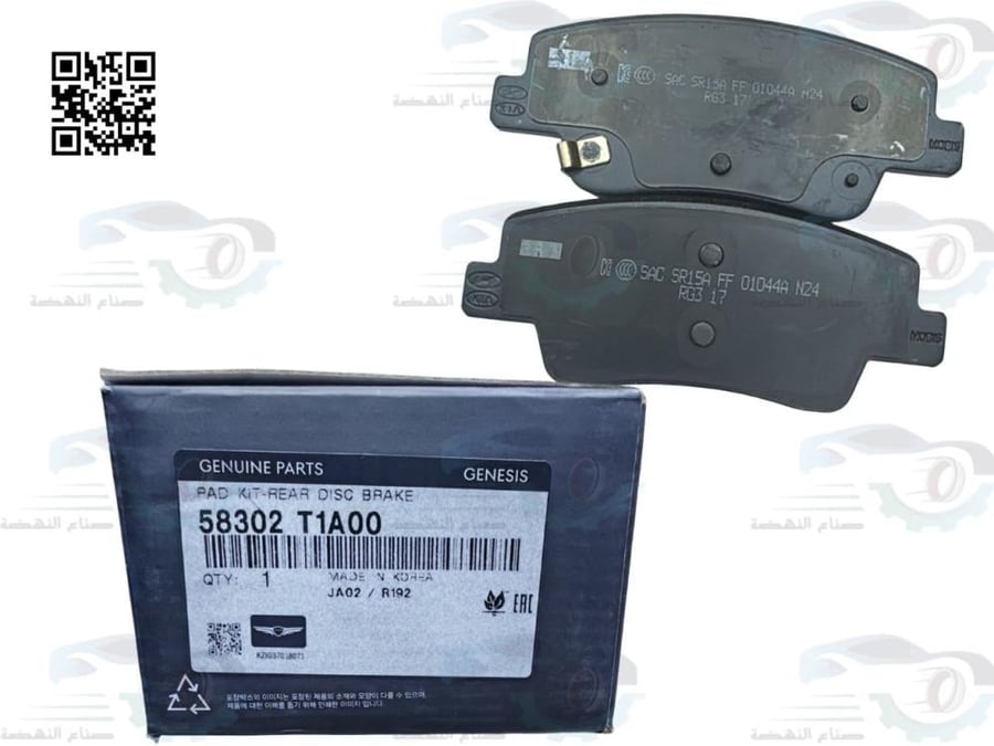 فحمات فرامل خلفي جنسس G80 اصلي | 58302T1A00