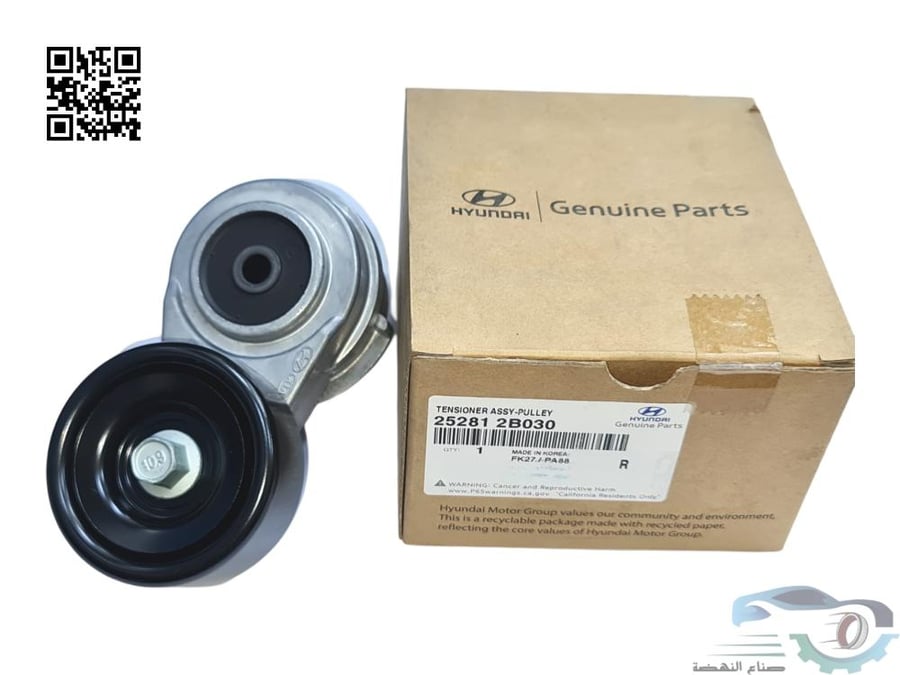 252812B030 Genuine Cerato Engine Belt Tensioner