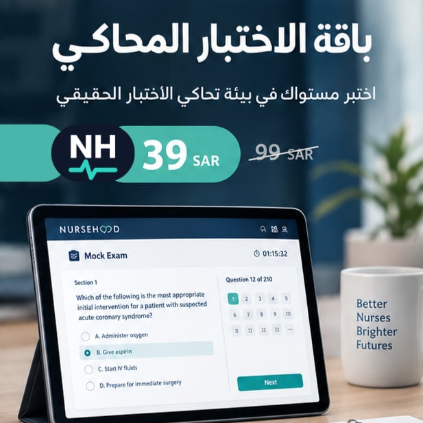 باقة الاختبار المحاكي | SNLE Mock Exam عبر نيرس هود