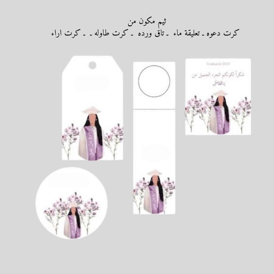 ثيم تخرج