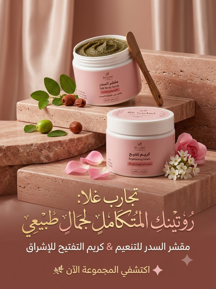 مجموعة الجمال