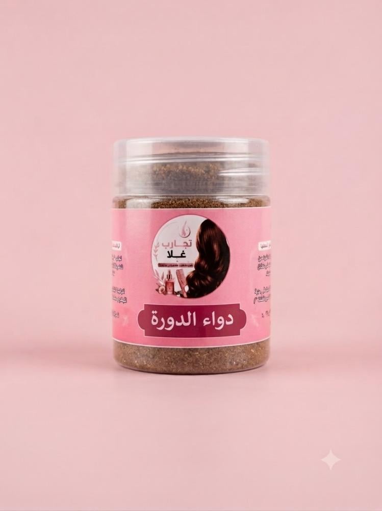 دواء الدورة