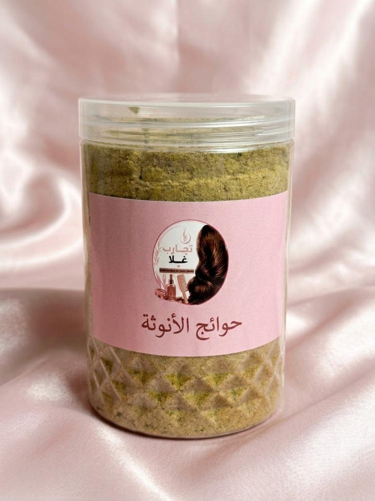 حوائج الأنوثة