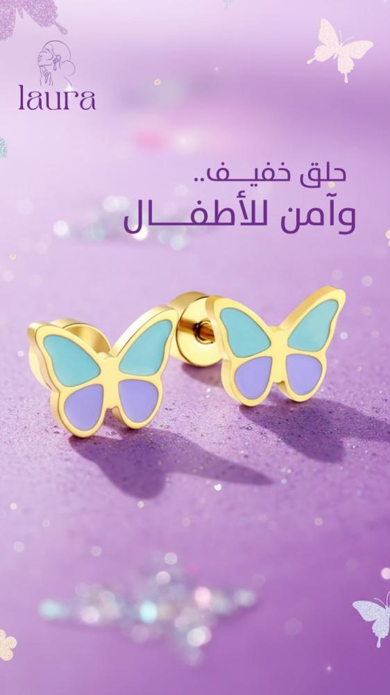 حلق الفراشه الملون