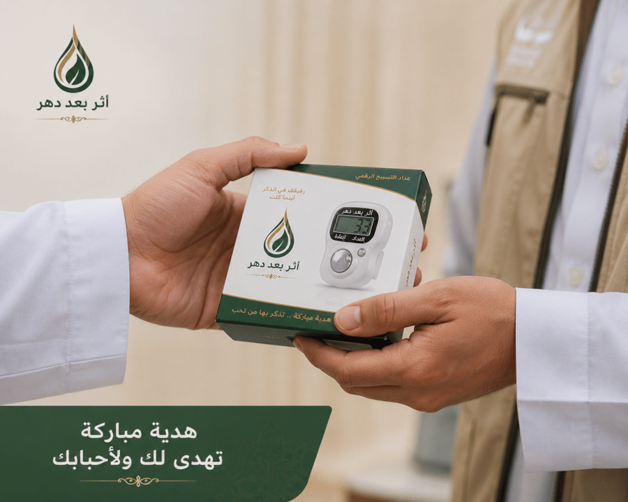 سبحة رقمية توزع على زوار الحرم مع التوثيق