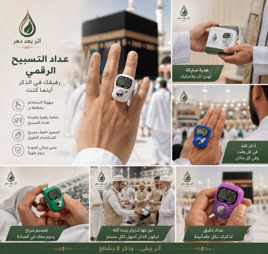 سبحة رقمية توزع على زوار الحرم مع التوثيق