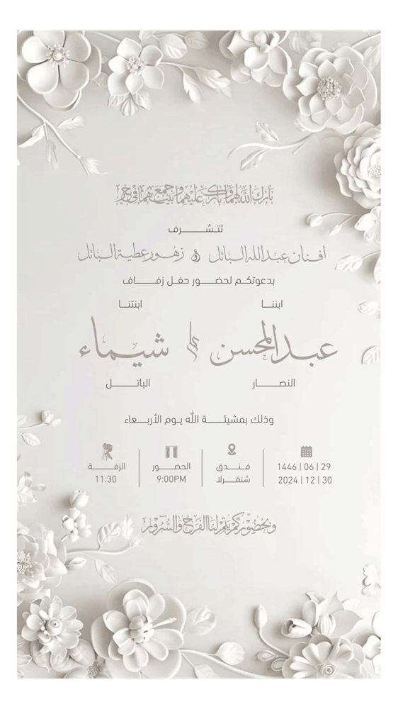 كرت فرح وزفاف