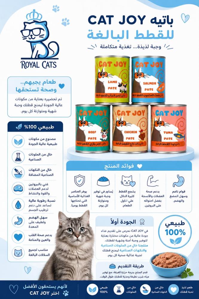 معلبات كات جوي باتيه تونا للقطط البالغة 400g