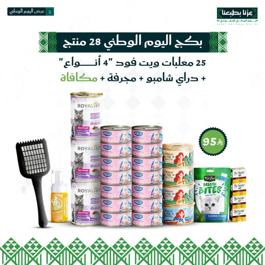 بكج اليوم الوطني 28 منتج