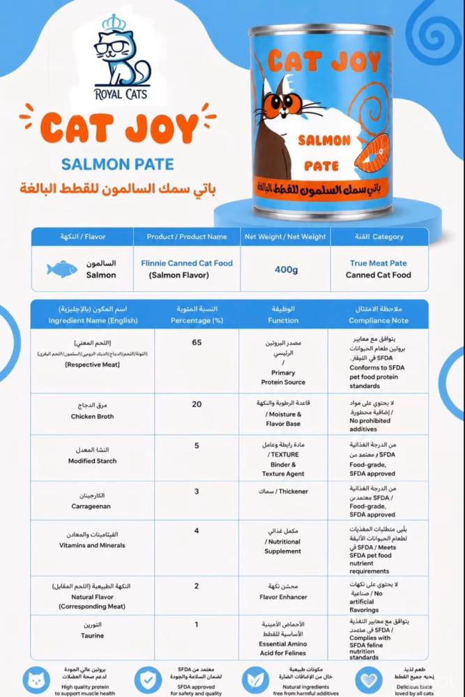 معلبات كات جوي سالمون