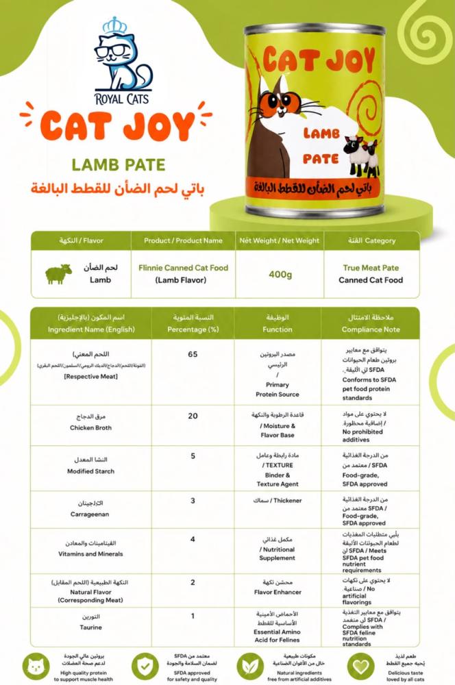 معلبات كات جوي باتيه لحم الضأن للقطط البالغة 400g