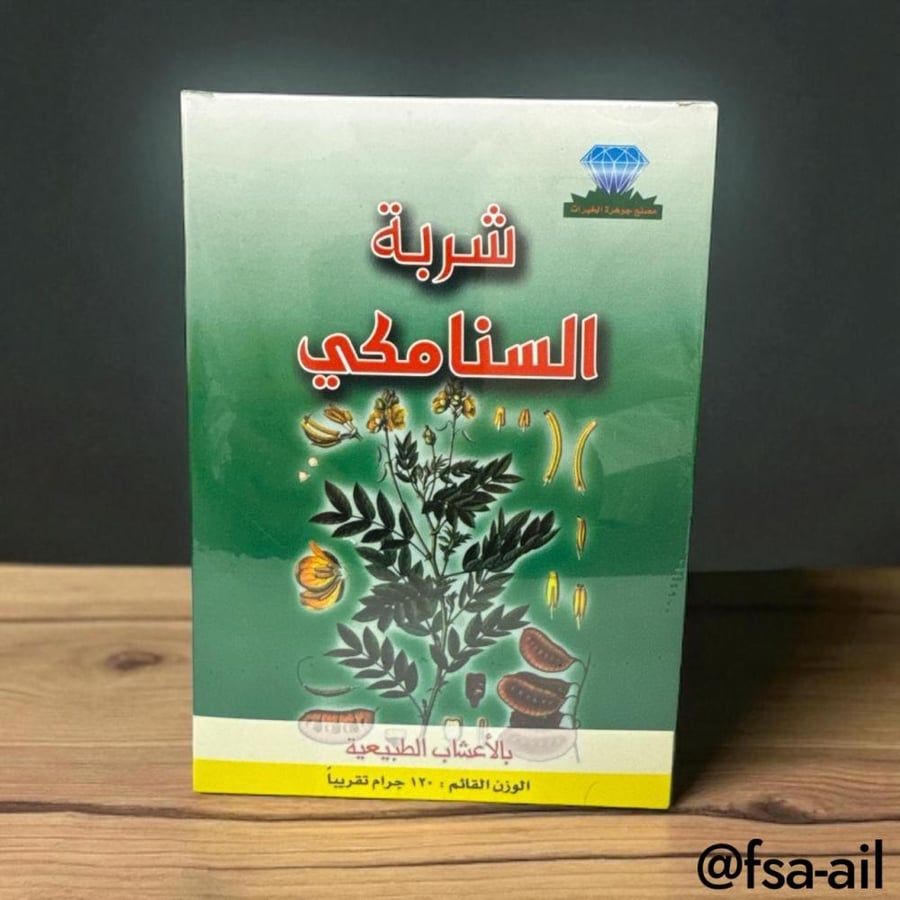شربة السنامكي بالأعشاب الطبيعية