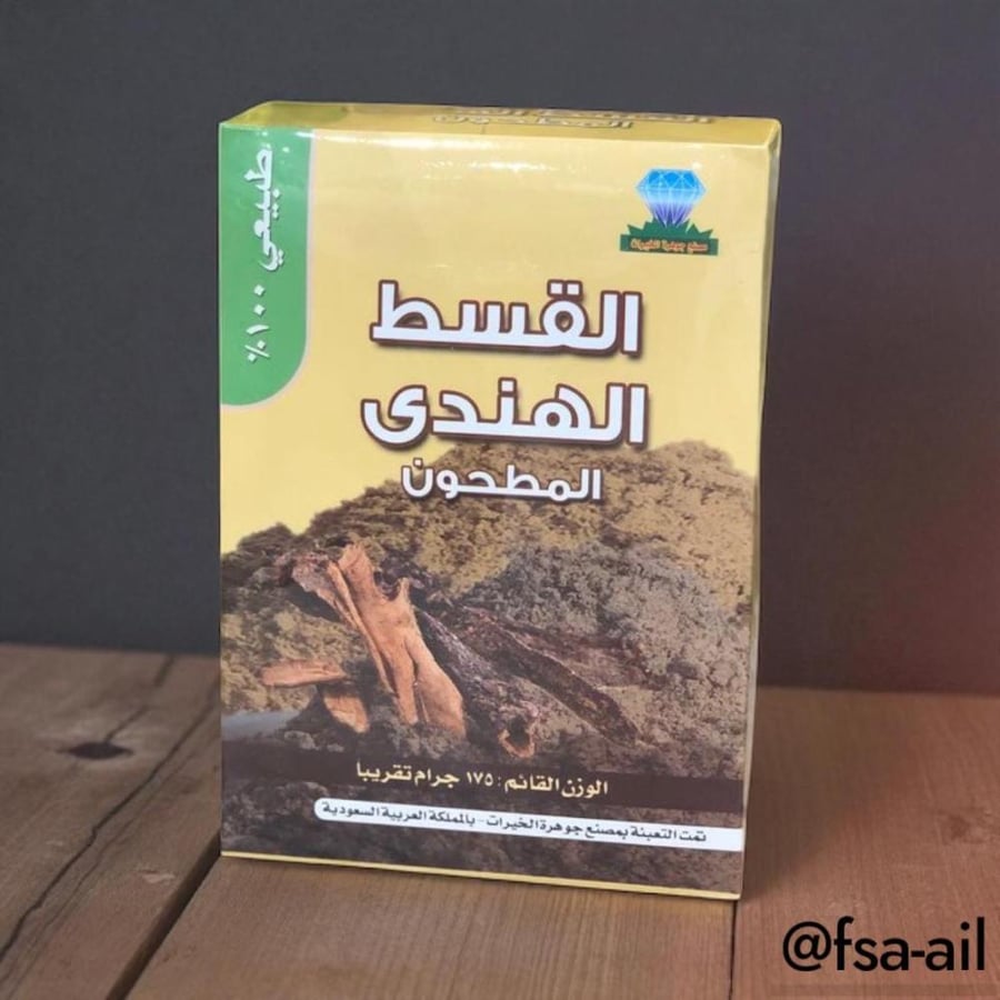 القسط الهندي مطحون