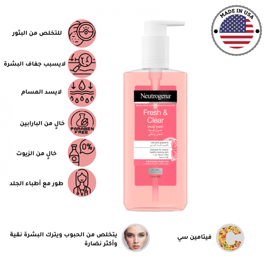 نيتروجينا غسول الوجه بالجريب فروت للبشرة الدهنية والمعرضة للحبوب 200ml