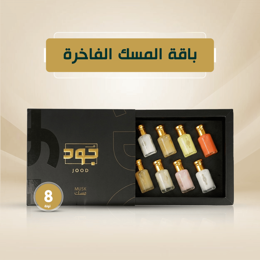 باقة المسك الفاخر 8 تولة