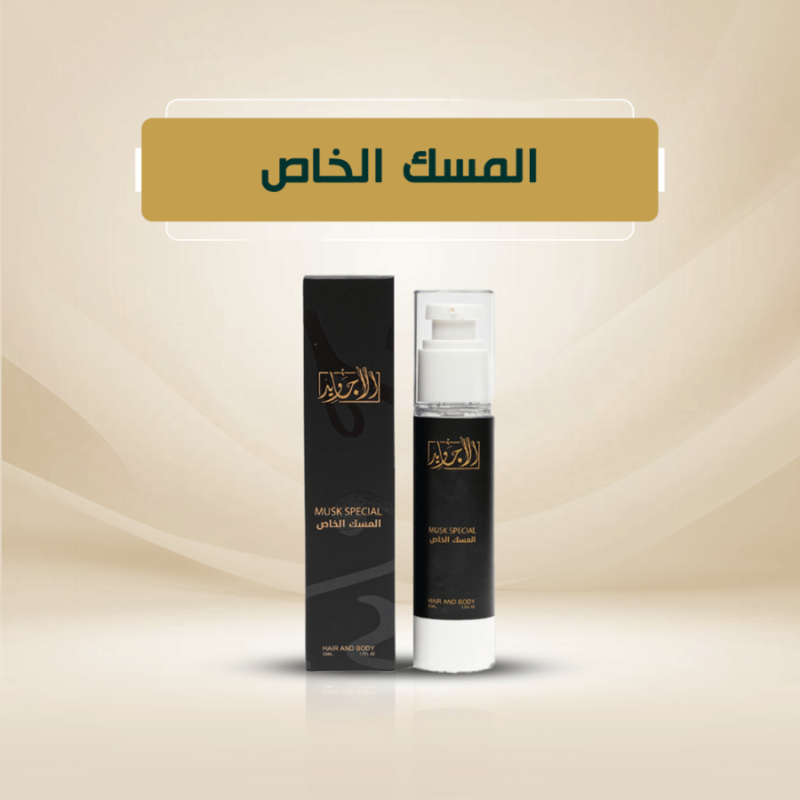 المسك الخاص - سيروم جل