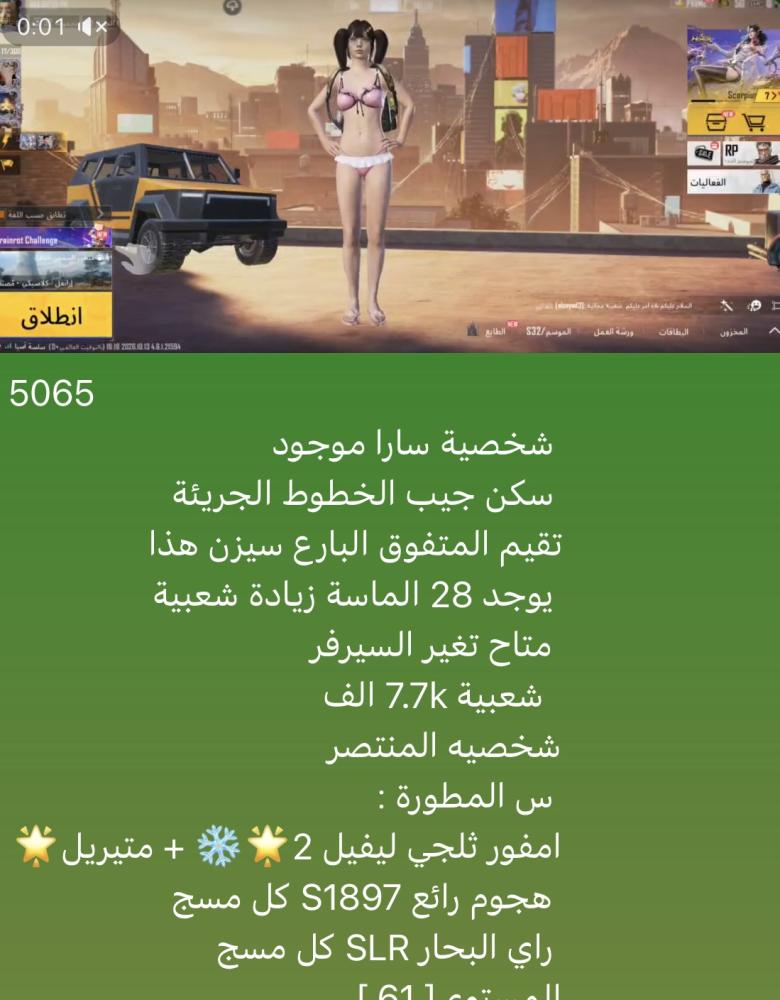 حساب ببجي نسخه عالميه